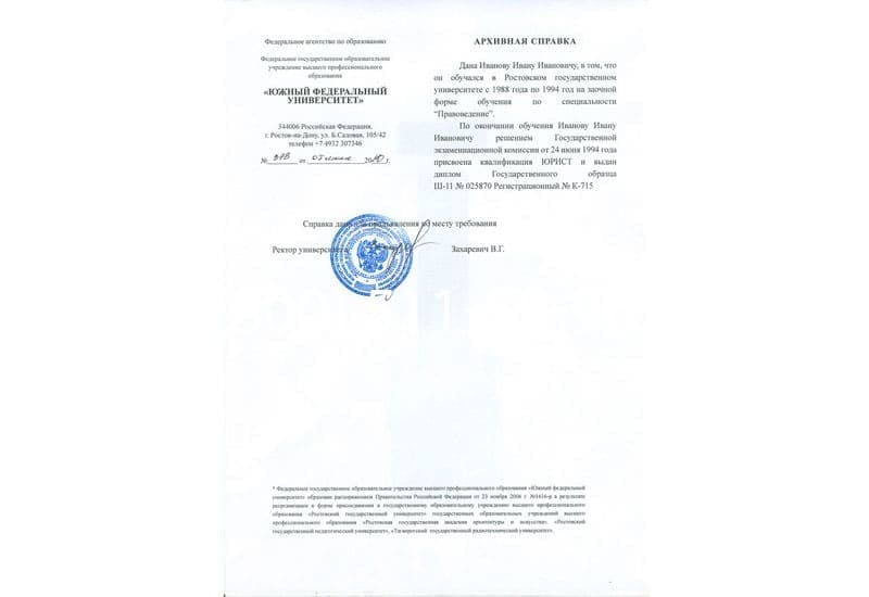 Купить Архивная справка в Симферополе Купить Архивная справка в Симферополе