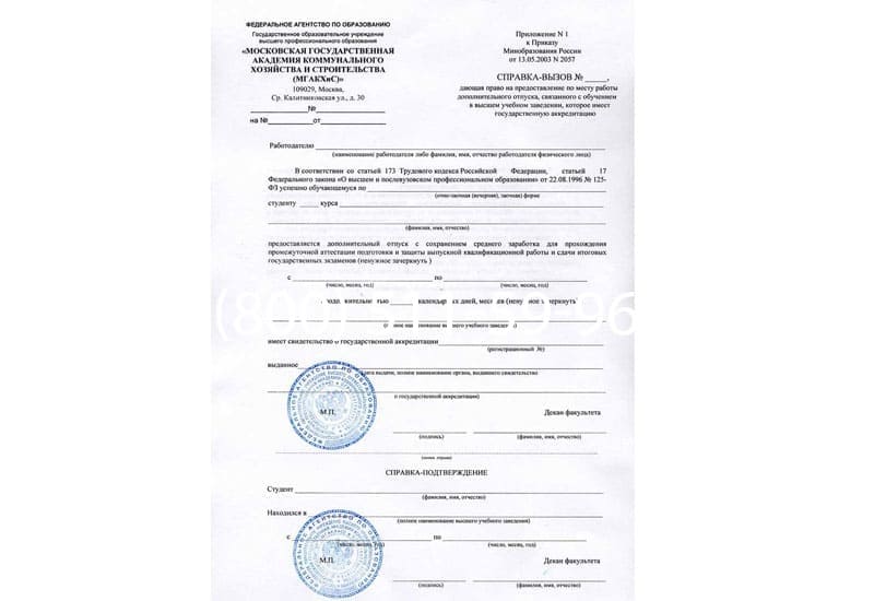 Купить Справка вызов на сессию в Симферополе Купить Справка вызов на сессию в Симферополе