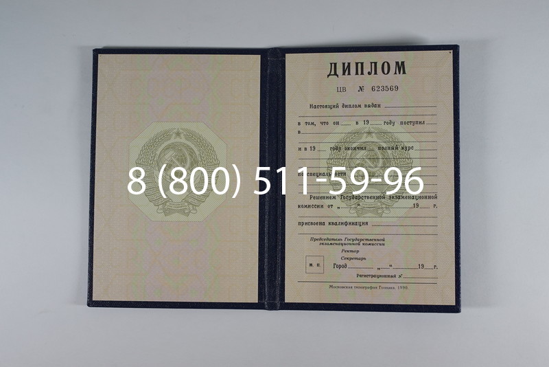 Купить Диплом СССР до 1997 года в Симферополе Купить Диплом СССР до 1997 года в Симферополе