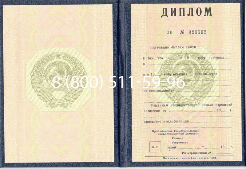 Купить Диплом СССР до 1997 года в Симферополе Купить Диплом СССР до 1997 года в Симферополе