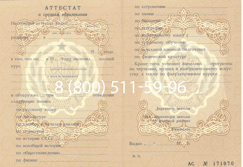 Купить Аттестат за 11 класс до 1994 в Симферополе