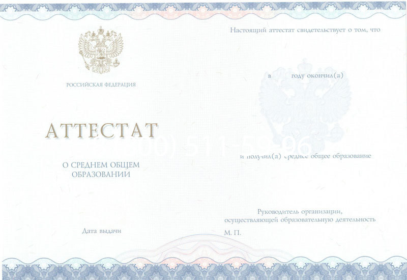 Купить Аттестат за 11 класс 2014-2024 года в Симферополе
