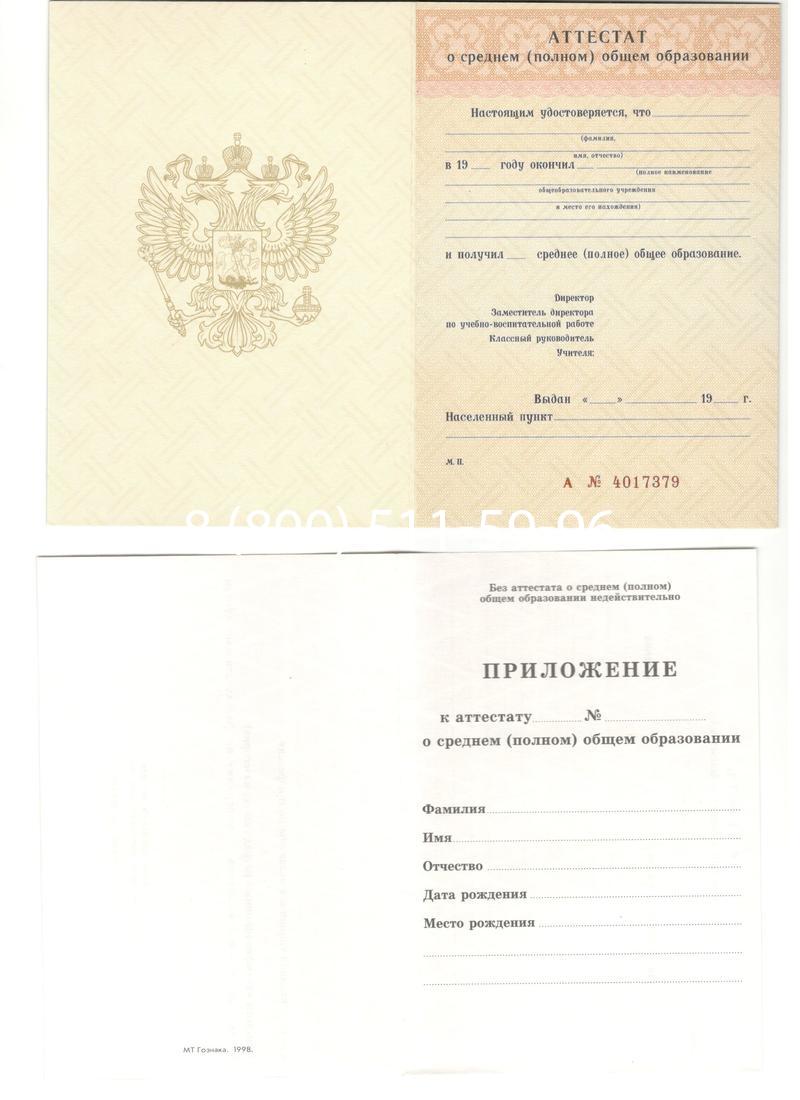 Аттестат за 11 класс 1994-2006 годов в Симферополе Аттестат за 11 класс 1994-2006 годов в Симферополе
