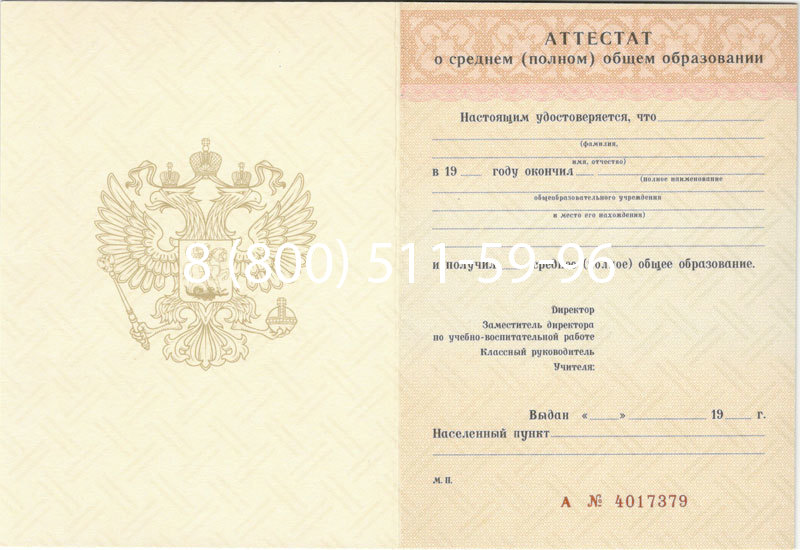 Купить Аттестат за 11 класс 1994-2006 годов в Симферополе Купить Аттестат за 11 класс 1994-2006 годов в Симферополе