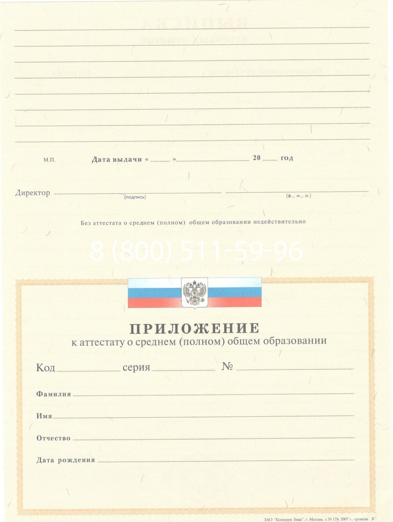 Купить Аттестат за 11 класс 2007-2010 годов в Симферополе Купить Аттестат за 11 класс 2007-2010 годов в Симферополе