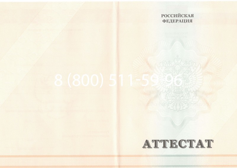 Купить Аттестат за 11 класс 2011-2013 годов в Симферополе Купить Аттестат за 11 класс 2011-2013 годов в Симферополе
