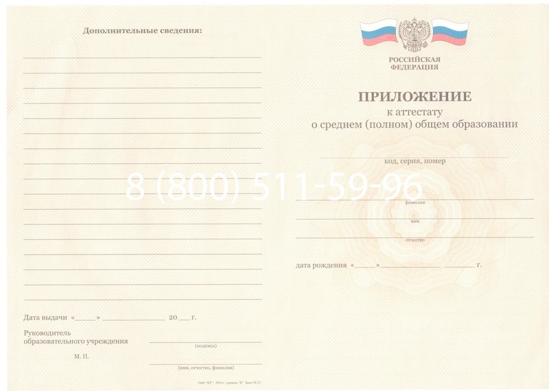 Заказать Аттестат за 11 класс 2011-2013 годов в Симферополе Заказать Аттестат за 11 класс 2011-2013 годов в Симферополе