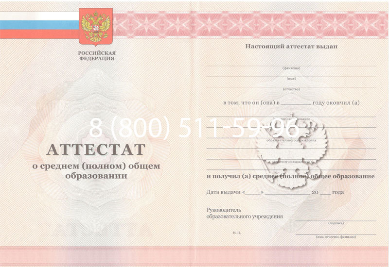 Купить Аттестат за 11 класс 2011-2013 годов в Симферополе Купить Аттестат за 11 класс 2011-2013 годов в Симферополе