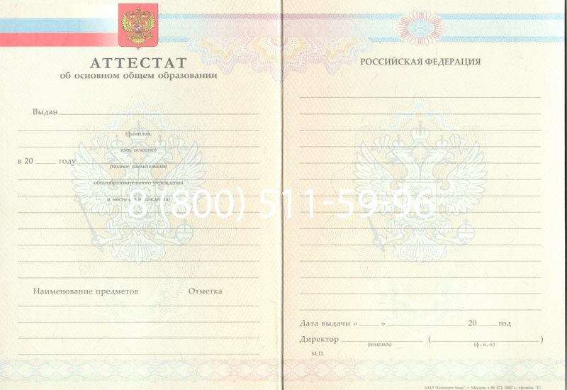 Купить Аттестат за 9 класс 2007-2010 годов в Симферополе Купить Аттестат за 9 класс 2007-2010 годов в Симферополе