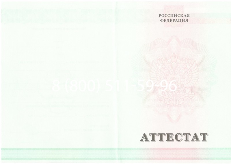 Купить Аттестат за 9 класс 2011-2013 годов в Симферополе Купить Аттестат за 9 класс 2011-2013 годов в Симферополе
