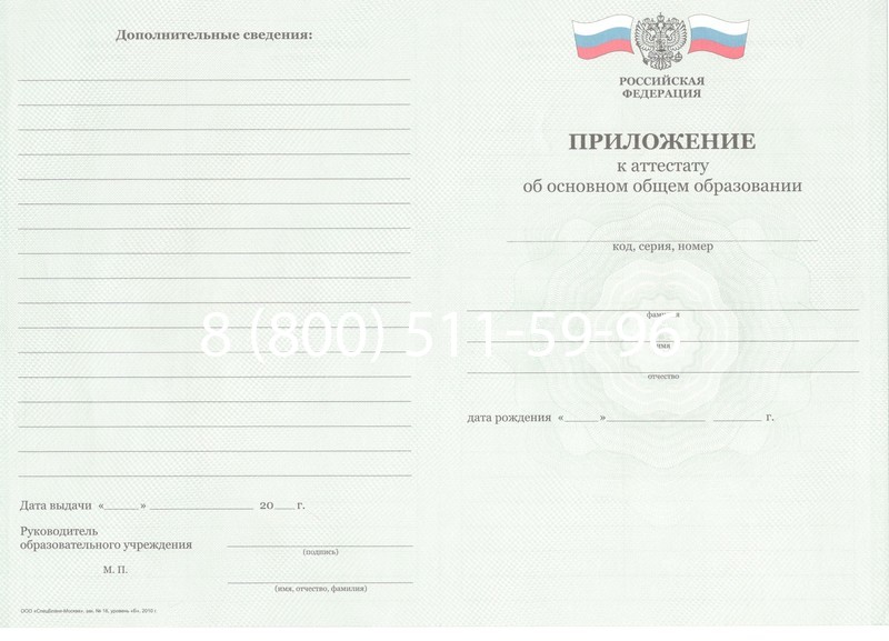Заказать Аттестат за 9 класс 2011-2013 годов в Симферополе Заказать Аттестат за 9 класс 2011-2013 годов в Симферополе