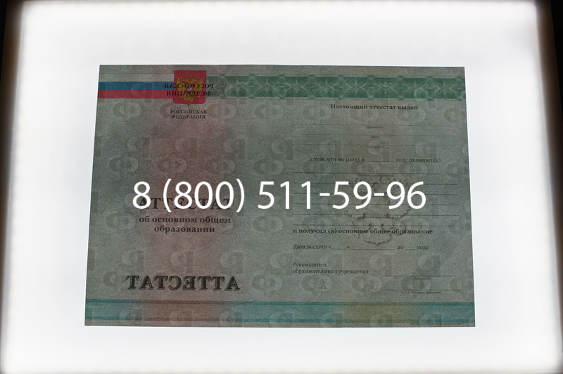 Заказать Аттестат за 9 класс 2011-2013 годов в Симферополе Заказать Аттестат за 9 класс 2011-2013 годов в Симферополе
