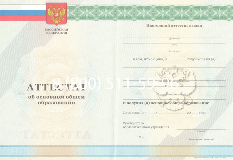 Купить Аттестат за 9 класс 2011-2013 годов в Симферополе Купить Аттестат за 9 класс 2011-2013 годов в Симферополе