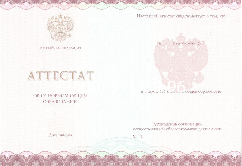 Купить Аттестат за 9 класс 2014-2024 года в Симферополе Купить Аттестат за 9 класс 2014-2024 года в Симферополе