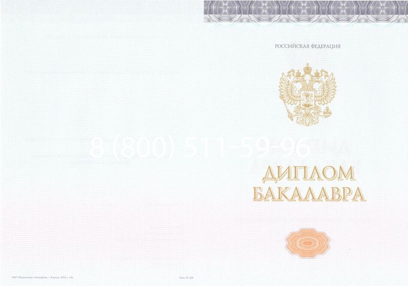 Купить Диплом бакалавра (Киржач) 2014-2024 года в Симферополе Купить Диплом бакалавра (Киржач) 2014-2024 года в Симферополе