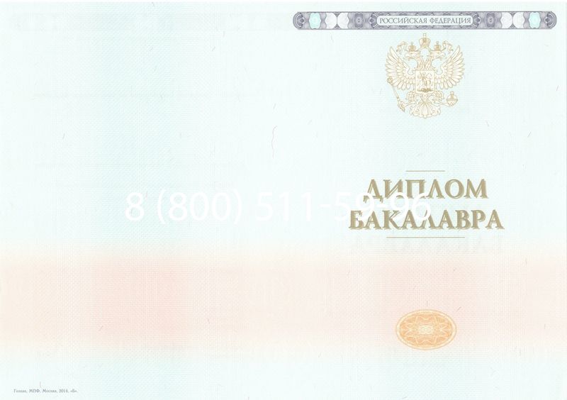 Купить Диплом бакалавра 2014-2024 года в Симферополе