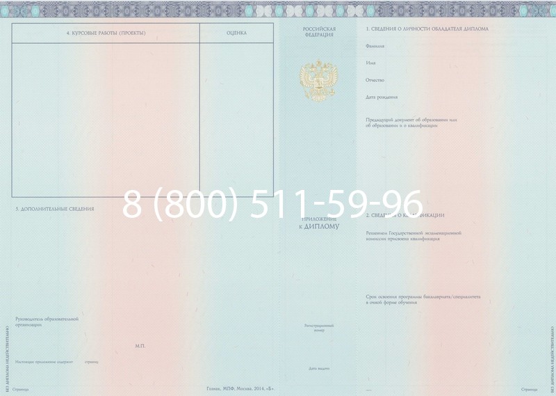 Заказать Диплом бакалавра 2014-2024 года в Симферополе