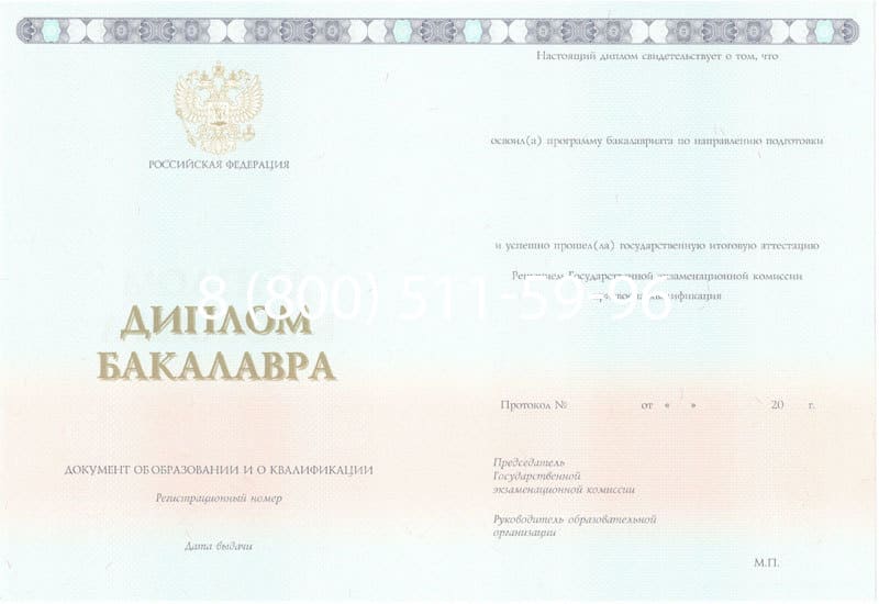 Купить Диплом бакалавра 2014-2024 года в Симферополе