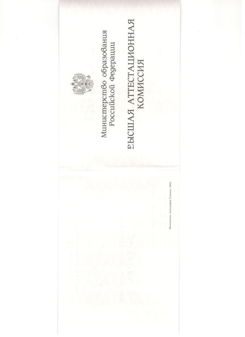 Купить Диплом доктора наук 1995-2006 года в Симферополе Купить Диплом доктора наук 1995-2006 года в Симферополе