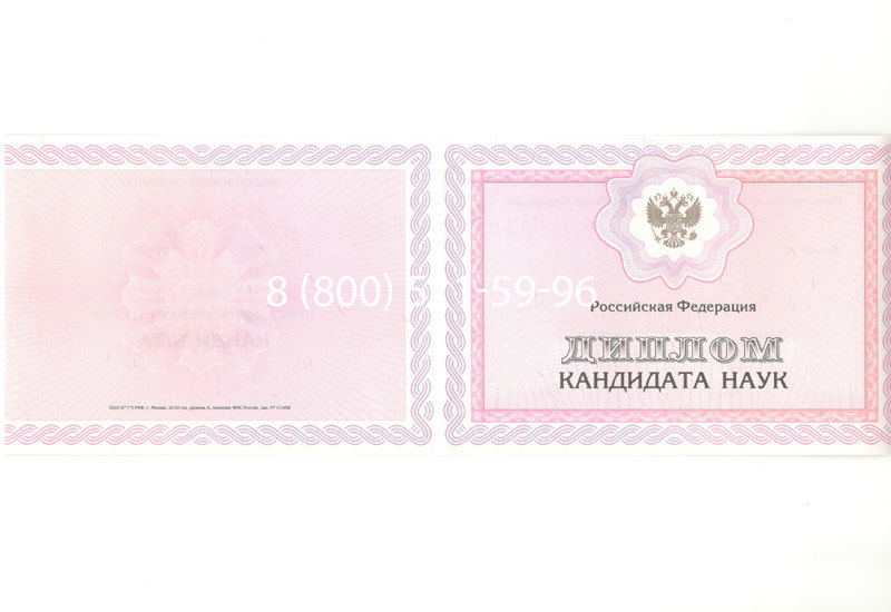 Купить Диплом кандидата наук 2010 в Симферополе Купить Диплом кандидата наук 2010 в Симферополе