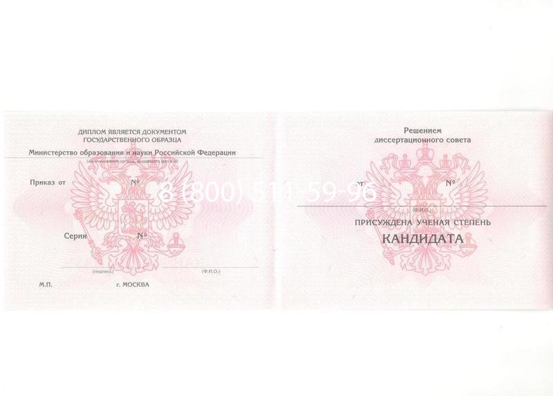 Купить Диплом кандидата наук 2010 в Симферополе Купить Диплом кандидата наук 2010 в Симферополе