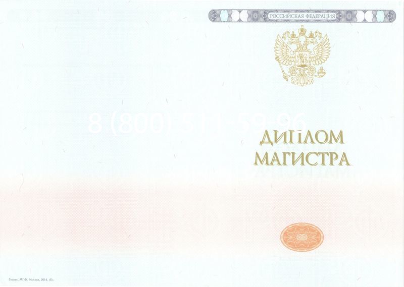 Купить Диплом магистра 2014-2024 года в Симферополе Купить Диплом магистра 2014-2024 года в Симферополе