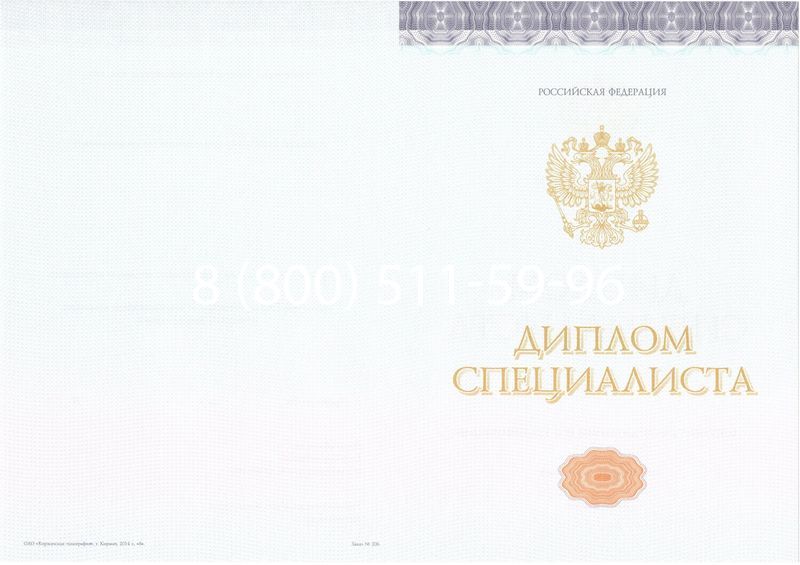 Купить Диплом о высшем образовании (Киржач) 2014-2024 годов в Симферополе