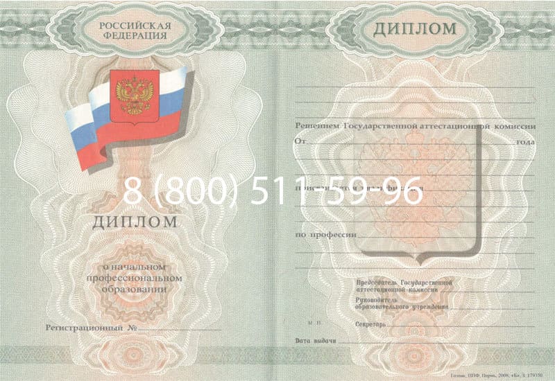 Купить Диплом о начальном образовании  2007-2009 годов в Симферополе