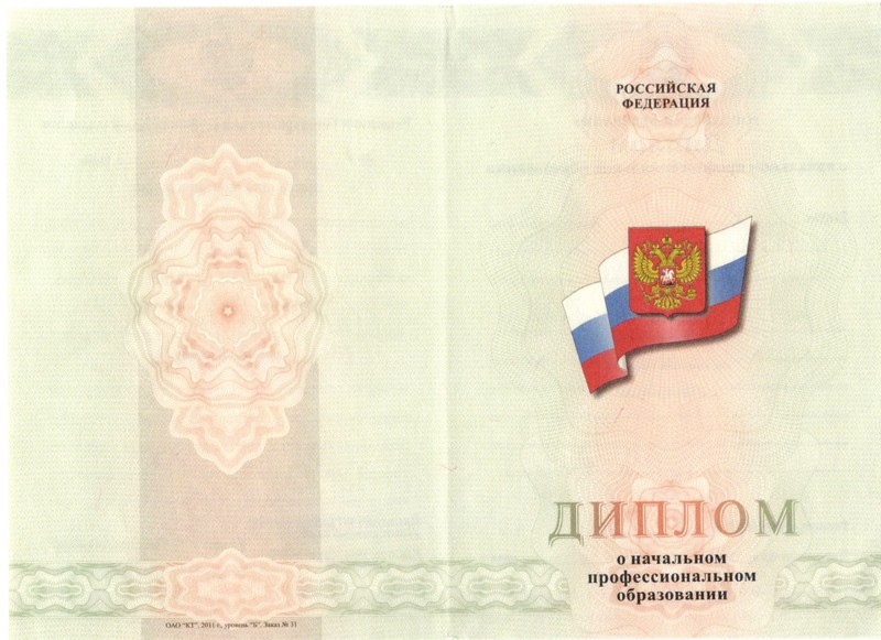 Купить Диплом о начальном образовании  2010-2024 годов в Симферополе