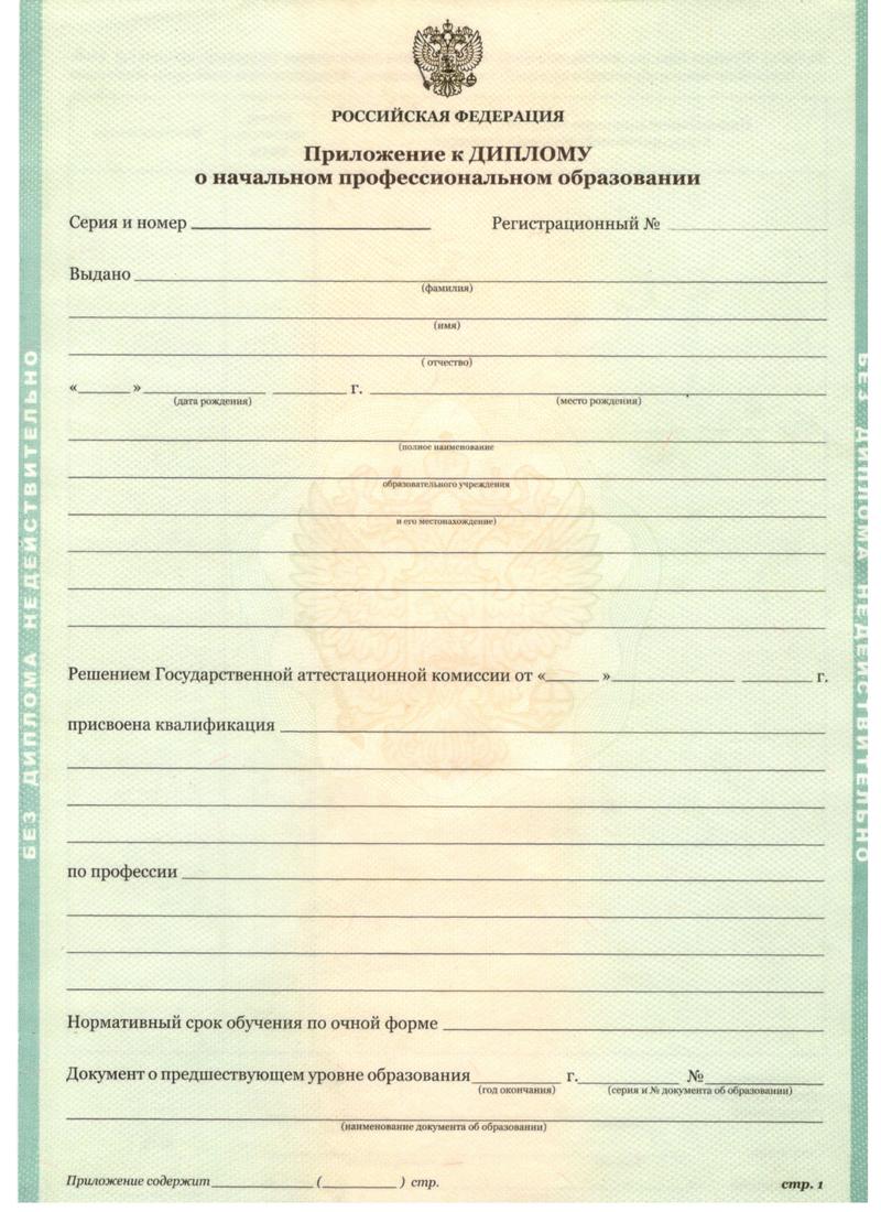 Заказать Диплом о начальном образовании  2010-2024 годов в Симферополе