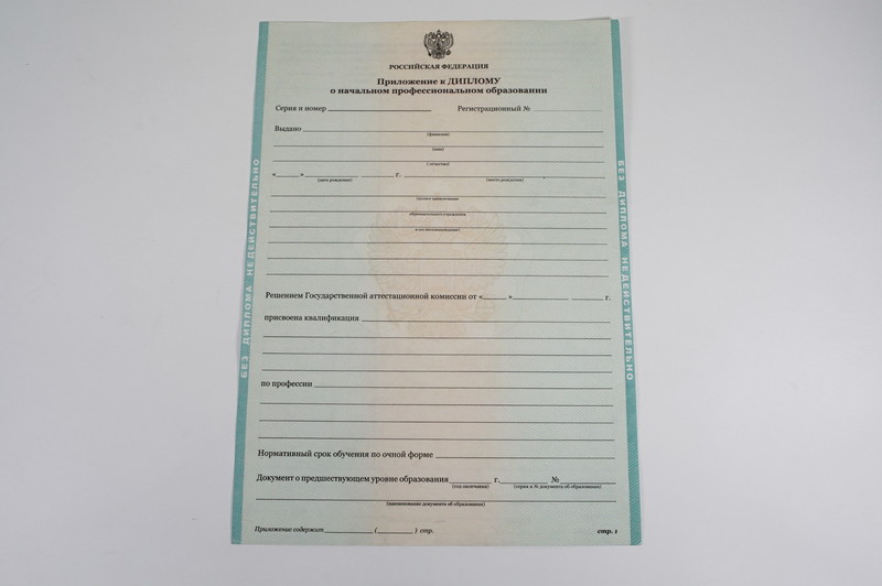 Диплом о начальном образовании  2010-2024 годов в Симферополе