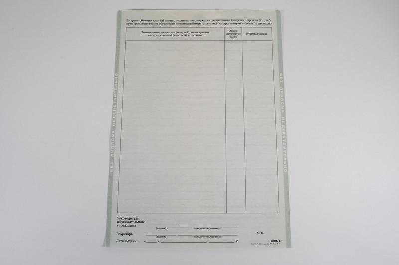 Диплом о начальном образовании  2010-2024 годов в Симферополе