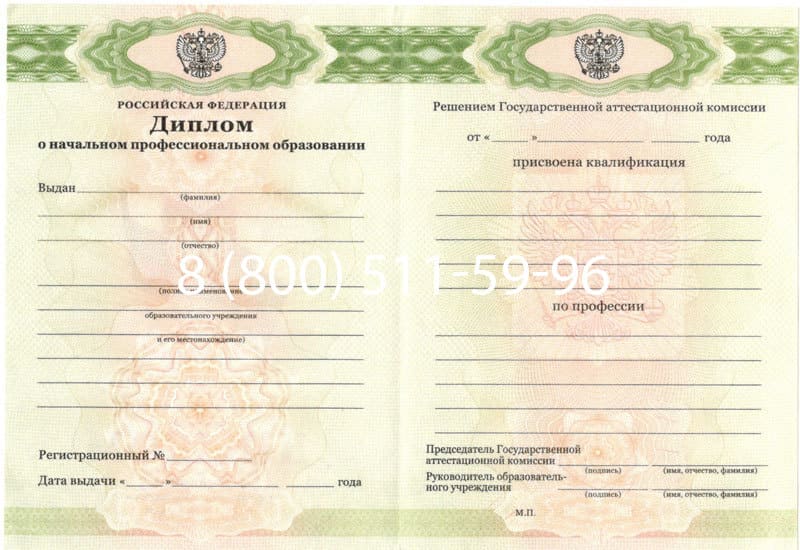 Купить Диплом о начальном образовании  2010-2024 годов в Симферополе