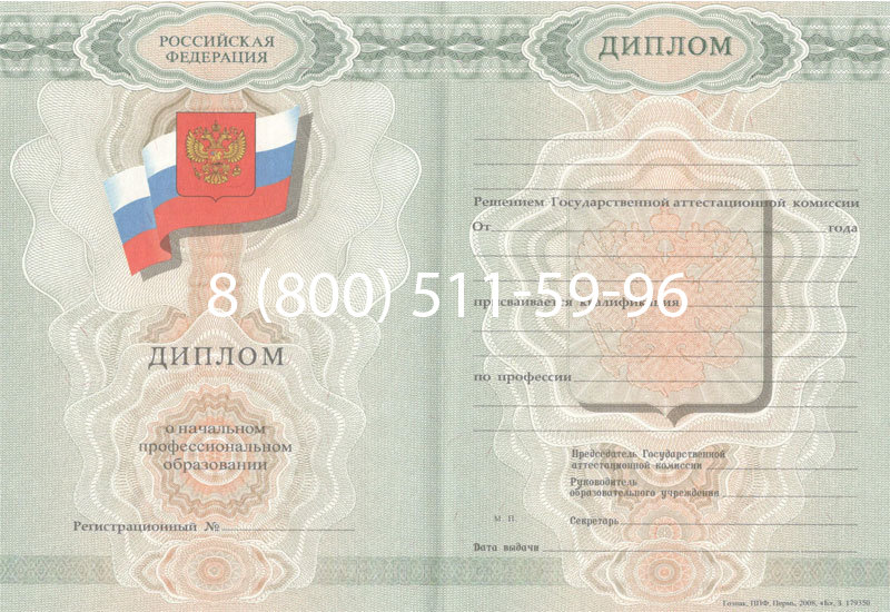 Купить Диплом ПТУ 2007-2010 годов в Симферополе Купить Диплом ПТУ 2007-2010 годов в Симферополе