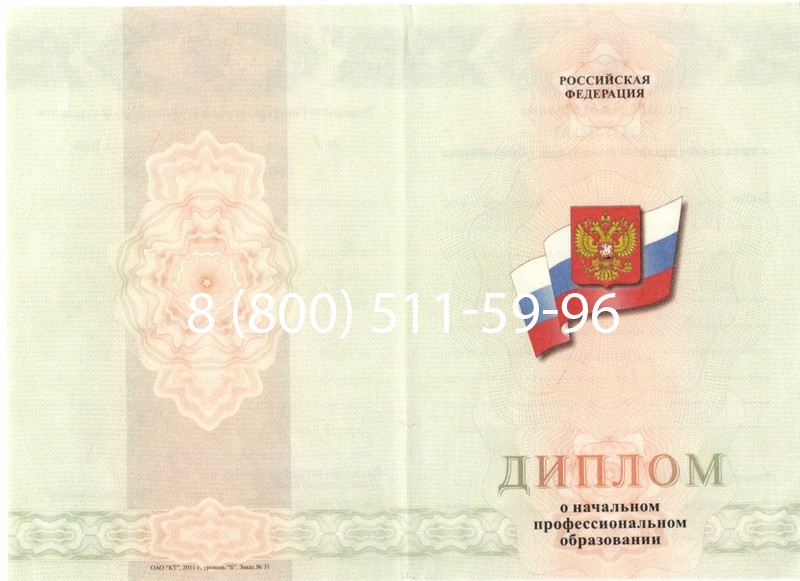 Купить Диплом ПТУ 2014-2024 года в Симферополе