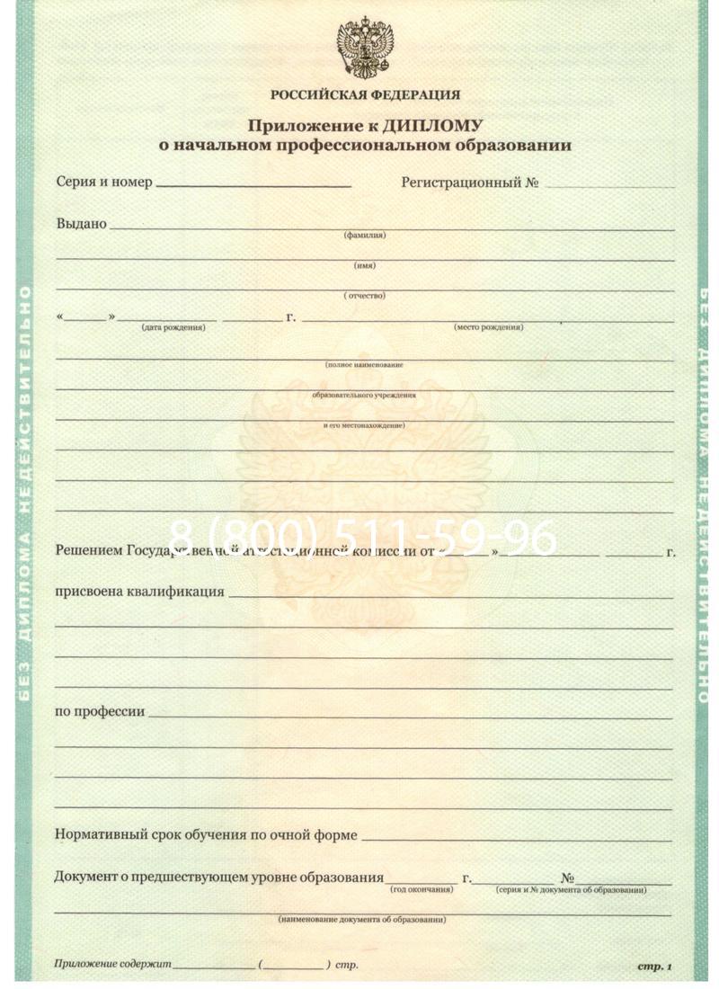 Заказать Диплом ПТУ 2014-2024 года в Симферополе