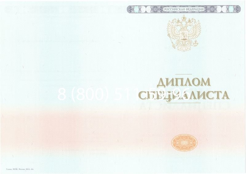 Купить Диплом специалиста 2014-2024 года в Симферополе Купить Диплом специалиста 2014-2024 года в Симферополе