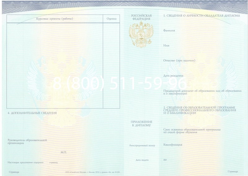 Купить Диплом колледжа (Спецбланк) 2014-2024 года в Симферополе Купить Диплом колледжа (Спецбланк) 2014-2024 года в Симферополе