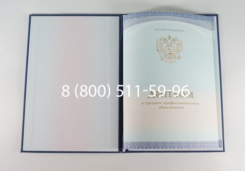 Заказать Диплом колледжа (Спецбланк) 2014-2024 года в Симферополе Заказать Диплом колледжа (Спецбланк) 2014-2024 года в Симферополе