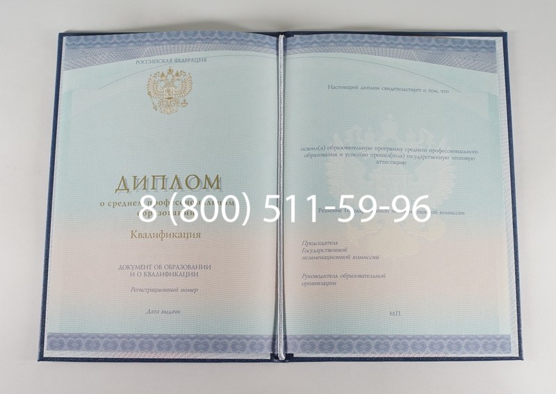 Диплом колледжа (Спецбланк) 2014-2024 года в Симферополе Диплом колледжа (Спецбланк) 2014-2024 года в Симферополе