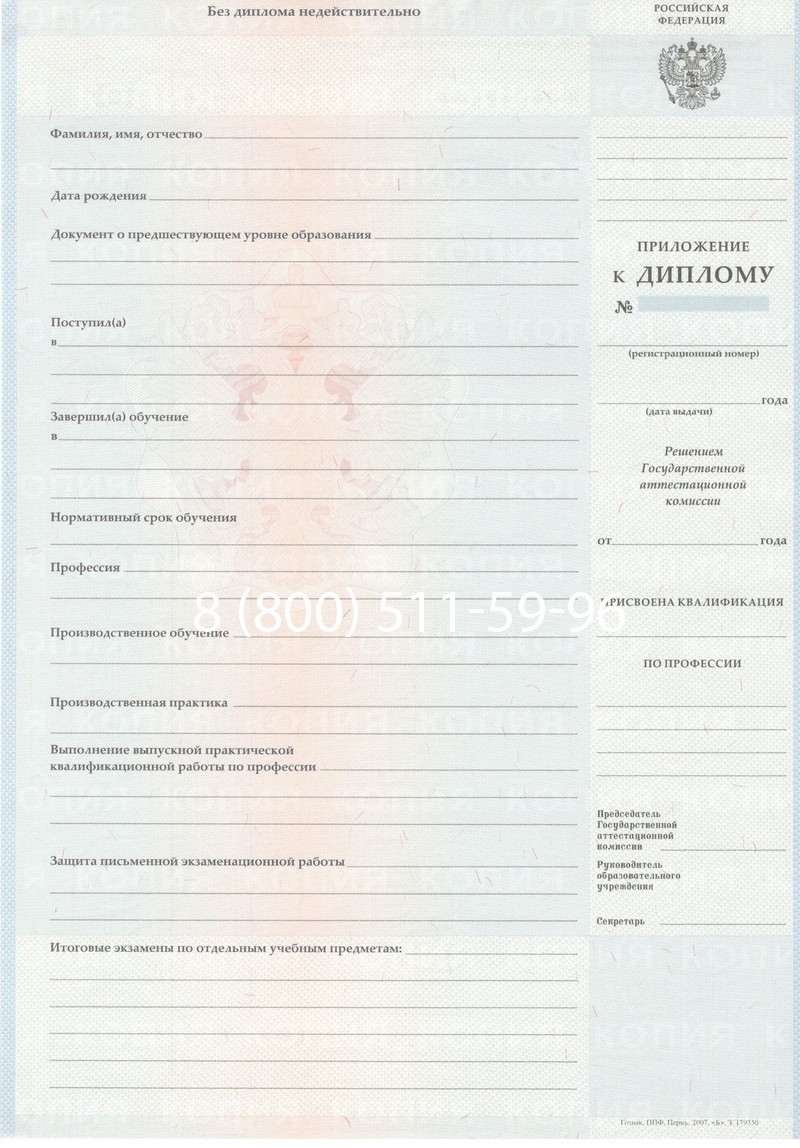 Заказать Диплом училища 2007-2009 годов в Симферополе Заказать Диплом училища 2007-2009 годов в Симферополе