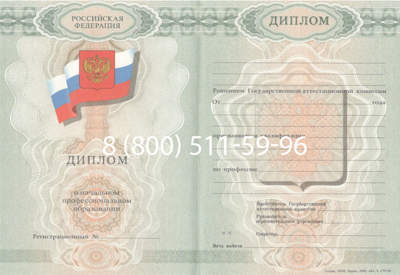 Купить Диплом училища 2007-2009 годов в Симферополе Купить Диплом училища 2007-2009 годов в Симферополе