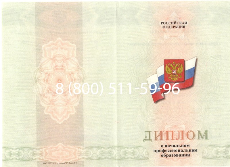 Купить Диплом училища 2010 год в Симферополе Купить Диплом училища 2010 год в Симферополе
