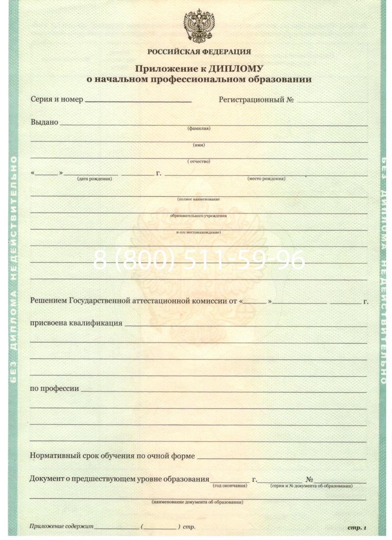 Заказать Диплом училища 2010 год в Симферополе Заказать Диплом училища 2010 год в Симферополе