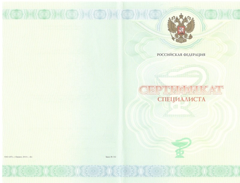 Купить Медицинский сертификат специалиста в Симферополе Купить Медицинский сертификат специалиста в Симферополе
