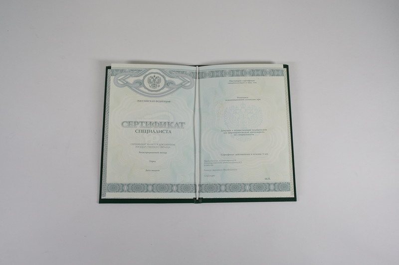 Заказать Медицинский сертификат специалиста в Симферополе Заказать Медицинский сертификат специалиста в Симферополе