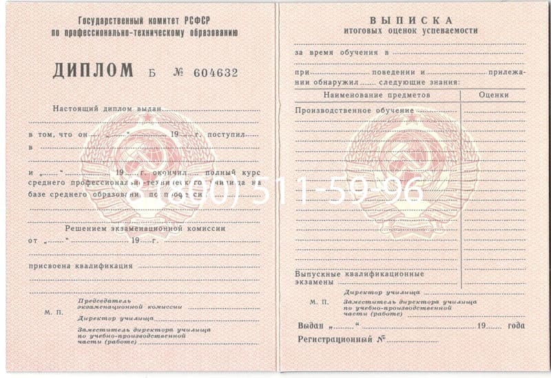 Купить Диплом о начальном образовании  CCCР в Симферополе